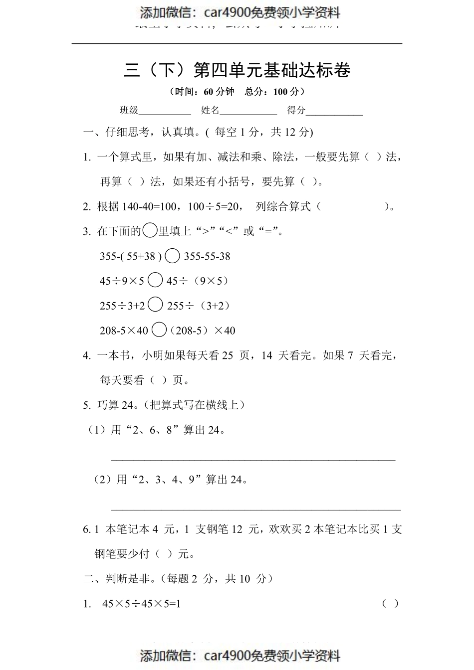 苏教版数学三（下）第四单元基础达标卷（添加微信：car4900免费领小学资料）.pdf_第1页