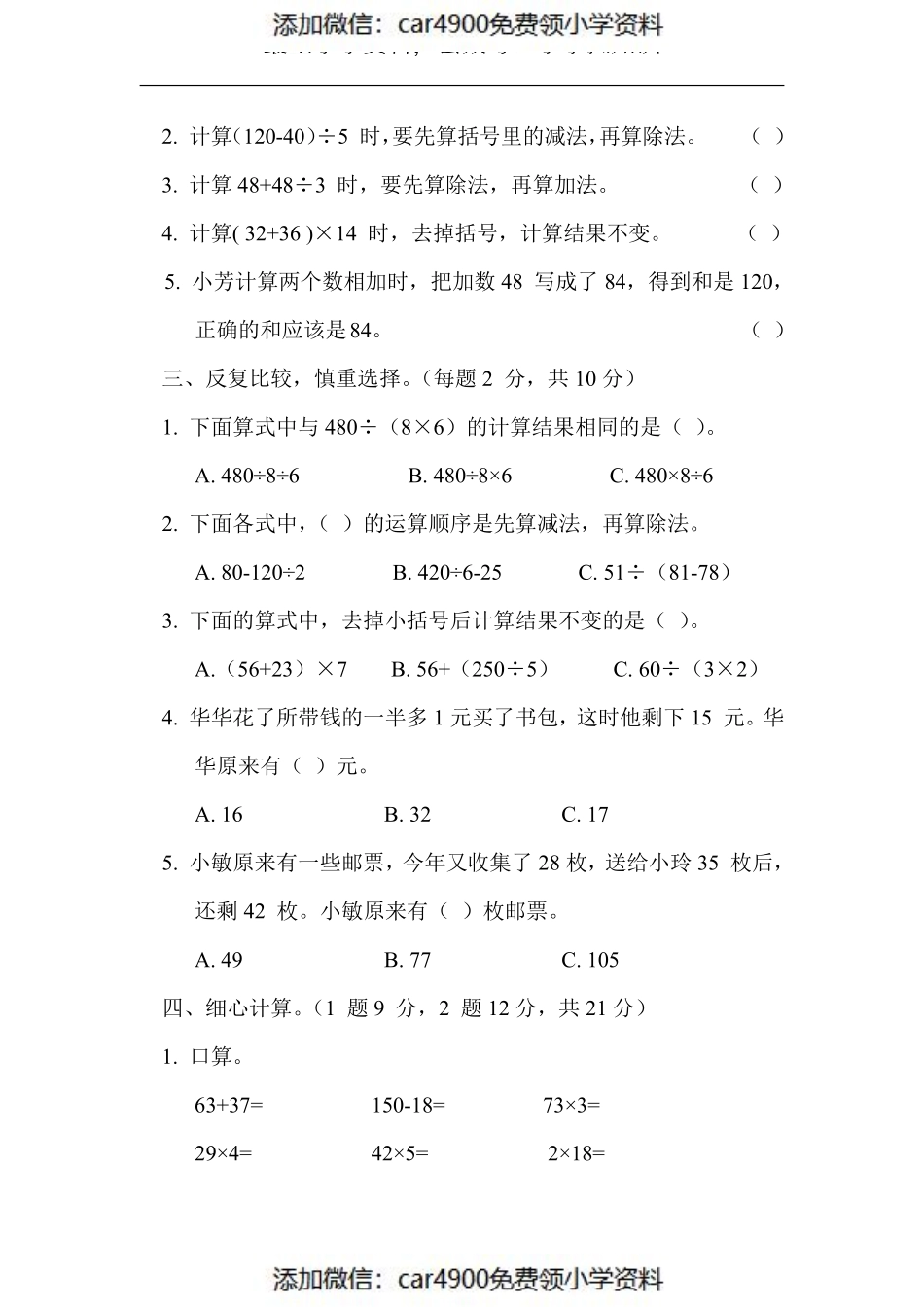 苏教版数学三（下）第四单元基础达标卷（添加微信：car4900免费领小学资料）.pdf_第2页