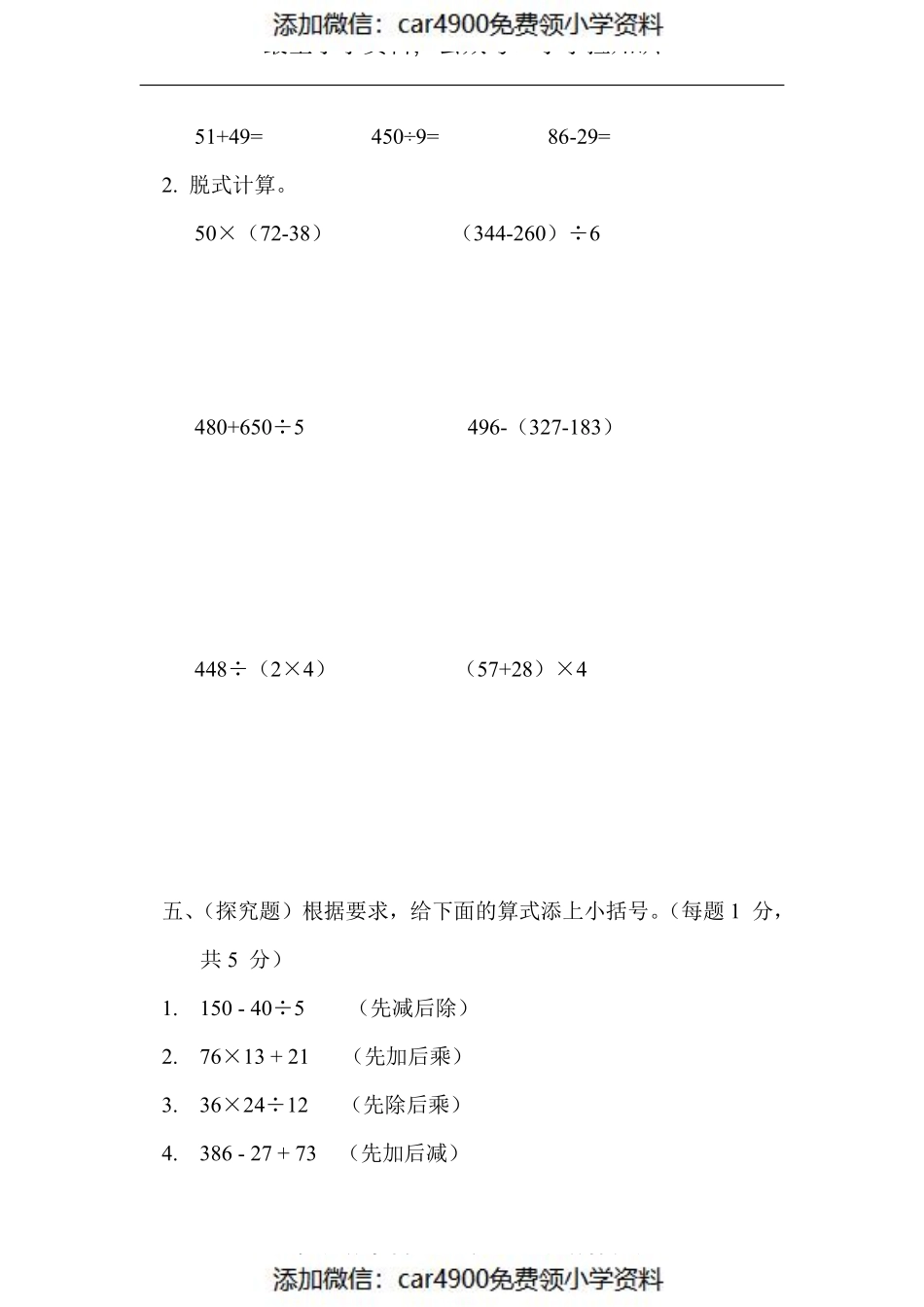 苏教版数学三（下）第四单元基础达标卷（添加微信：car4900免费领小学资料）.pdf_第3页