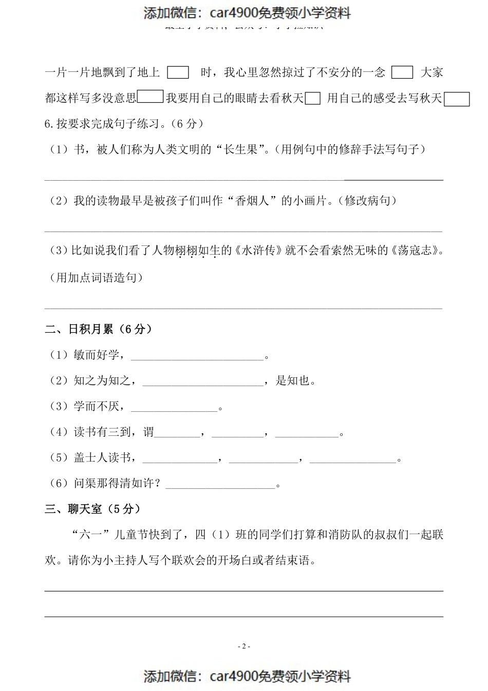 五（上）语文第八单元 检测卷（一）（）.pdf_第2页