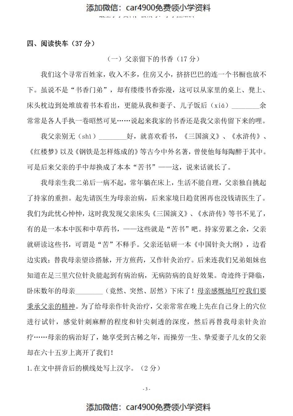 五（上）语文第八单元 检测卷（一）（）.pdf_第3页