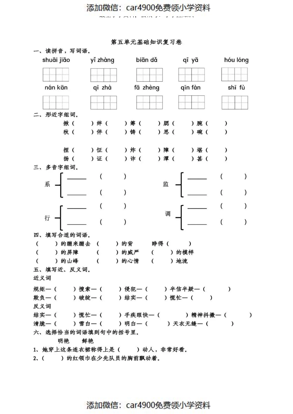 五（下）第五单元基础知识复习卷 4.19（）.pdf_第1页