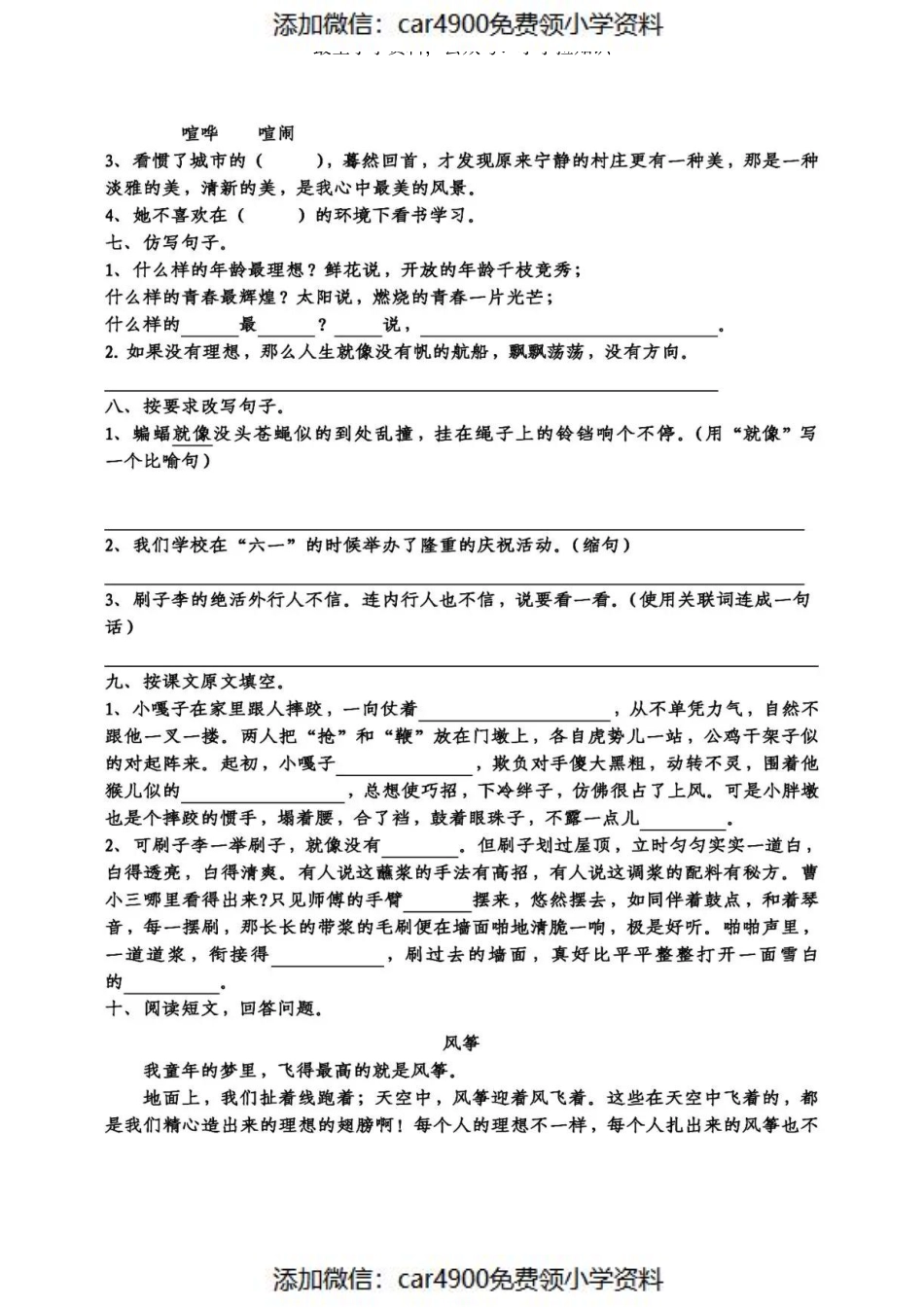 五（下）第五单元基础知识复习卷 4.19（）.pdf_第2页