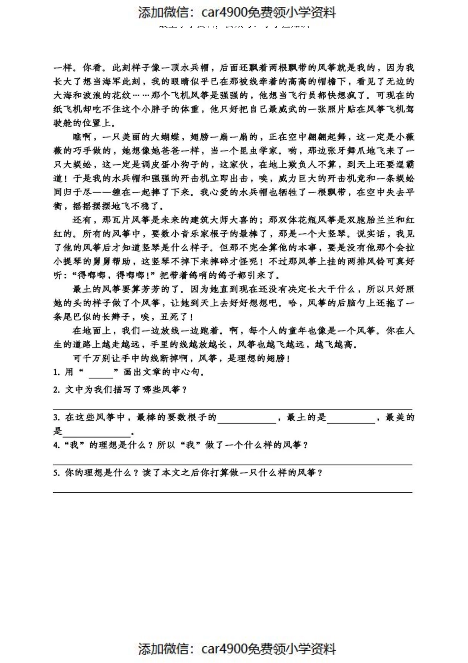 五（下）第五单元基础知识复习卷 4.19（）.pdf_第3页