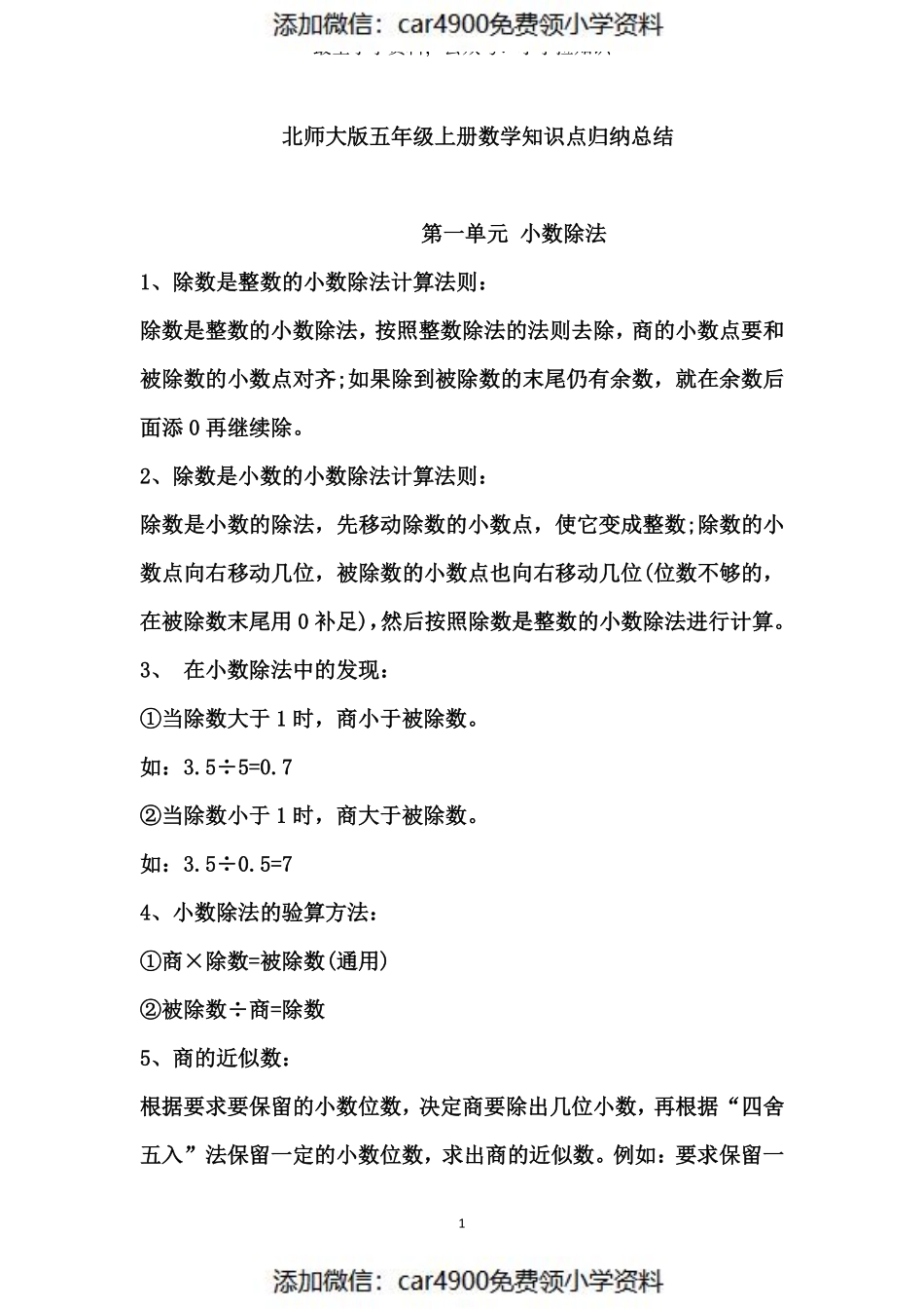 五数上知识点归纳18页（）.pdf_第1页