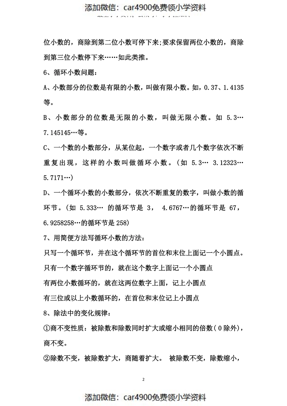 五数上知识点归纳18页（）.pdf_第2页