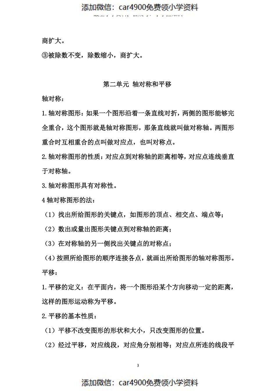 五数上知识点归纳18页（）.pdf_第3页