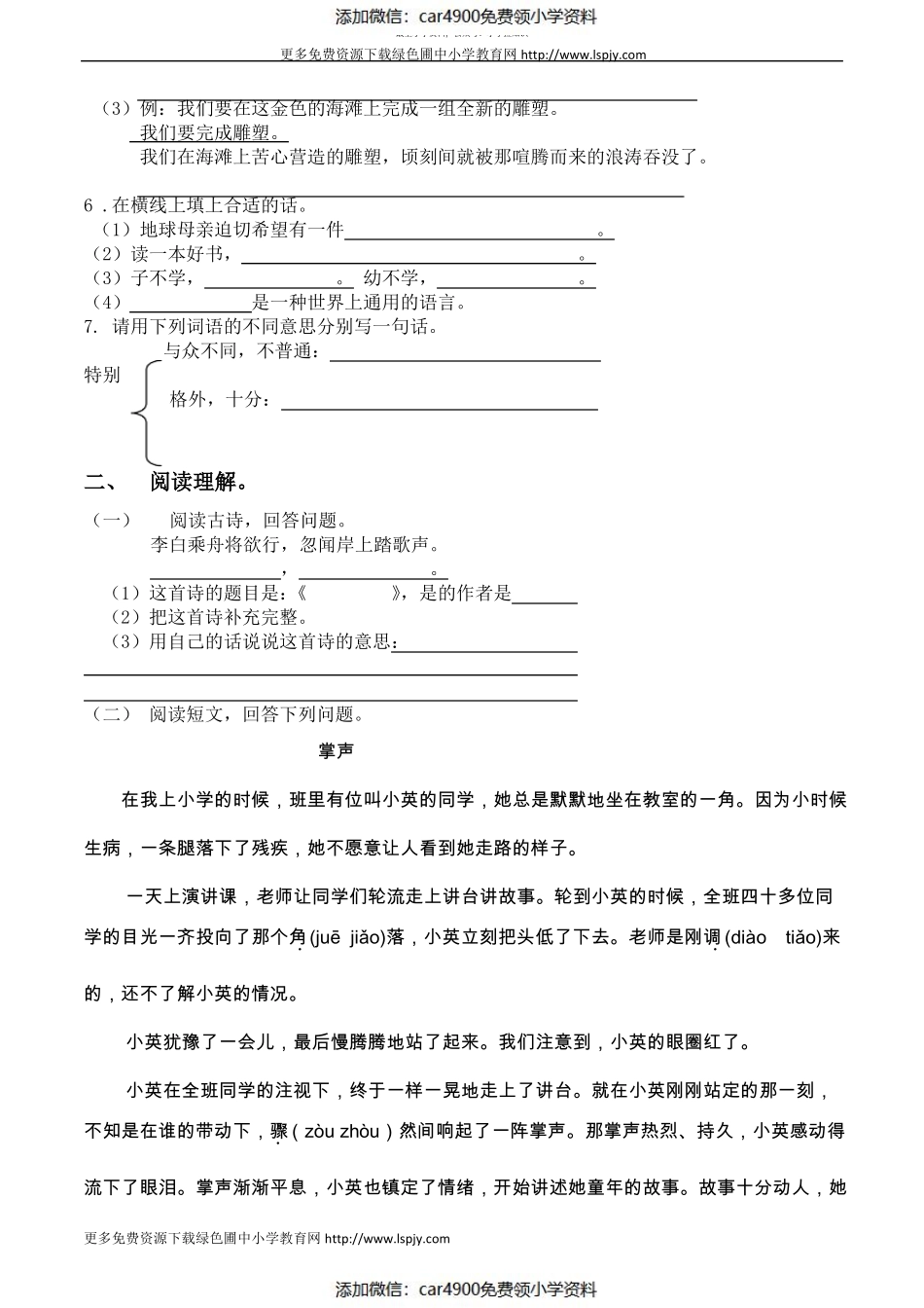 西师版小学四年级上册语文期末试题（）.pdf_第2页