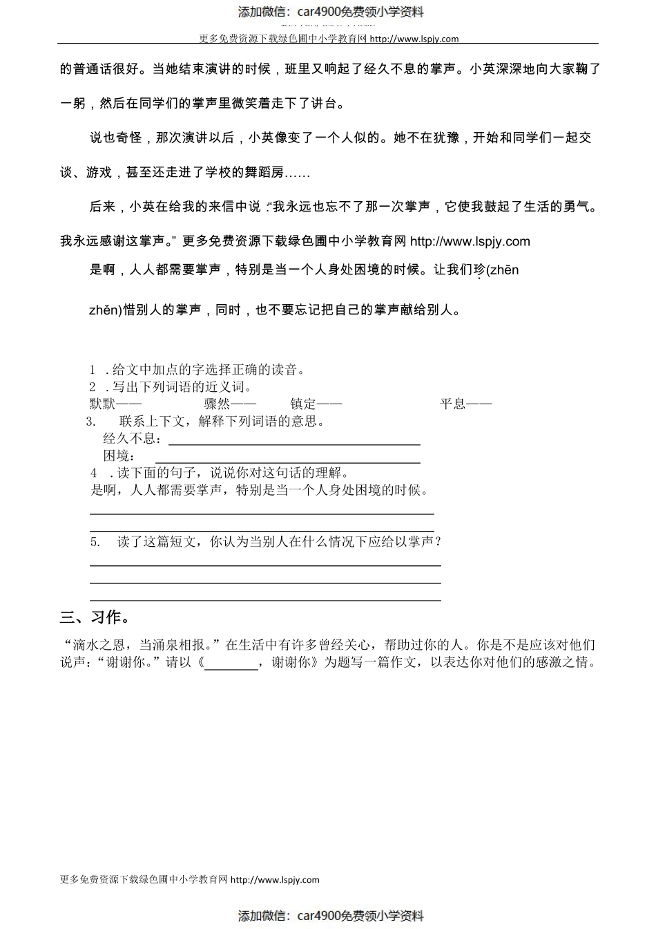 西师版小学四年级上册语文期末试题（）.pdf_第3页