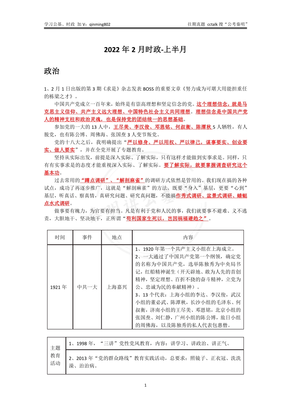 2022年2月上半月时政-公考秦明.pdf_第1页