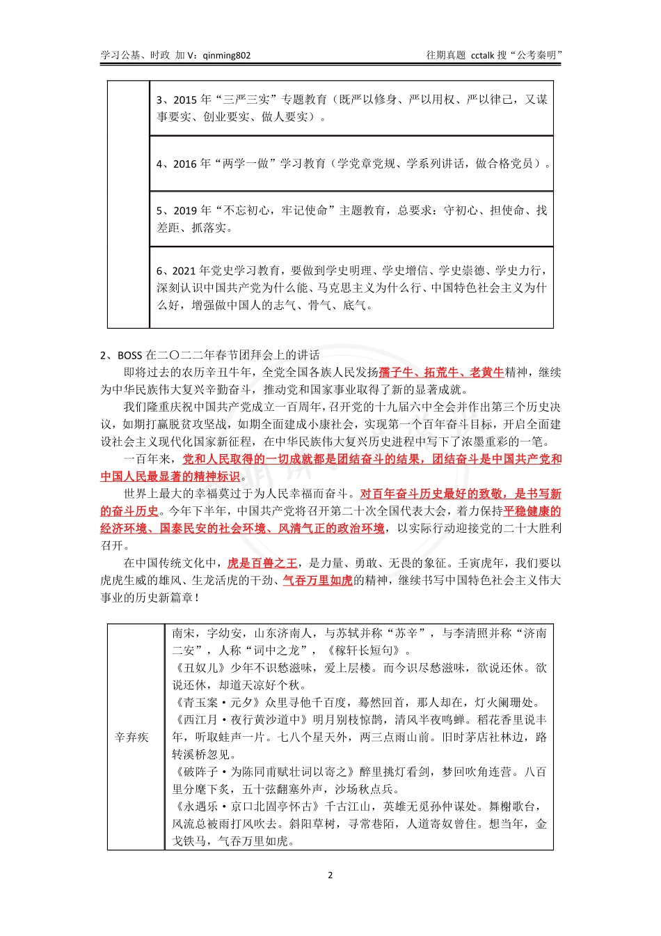 2022年2月上半月时政-公考秦明.pdf_第2页