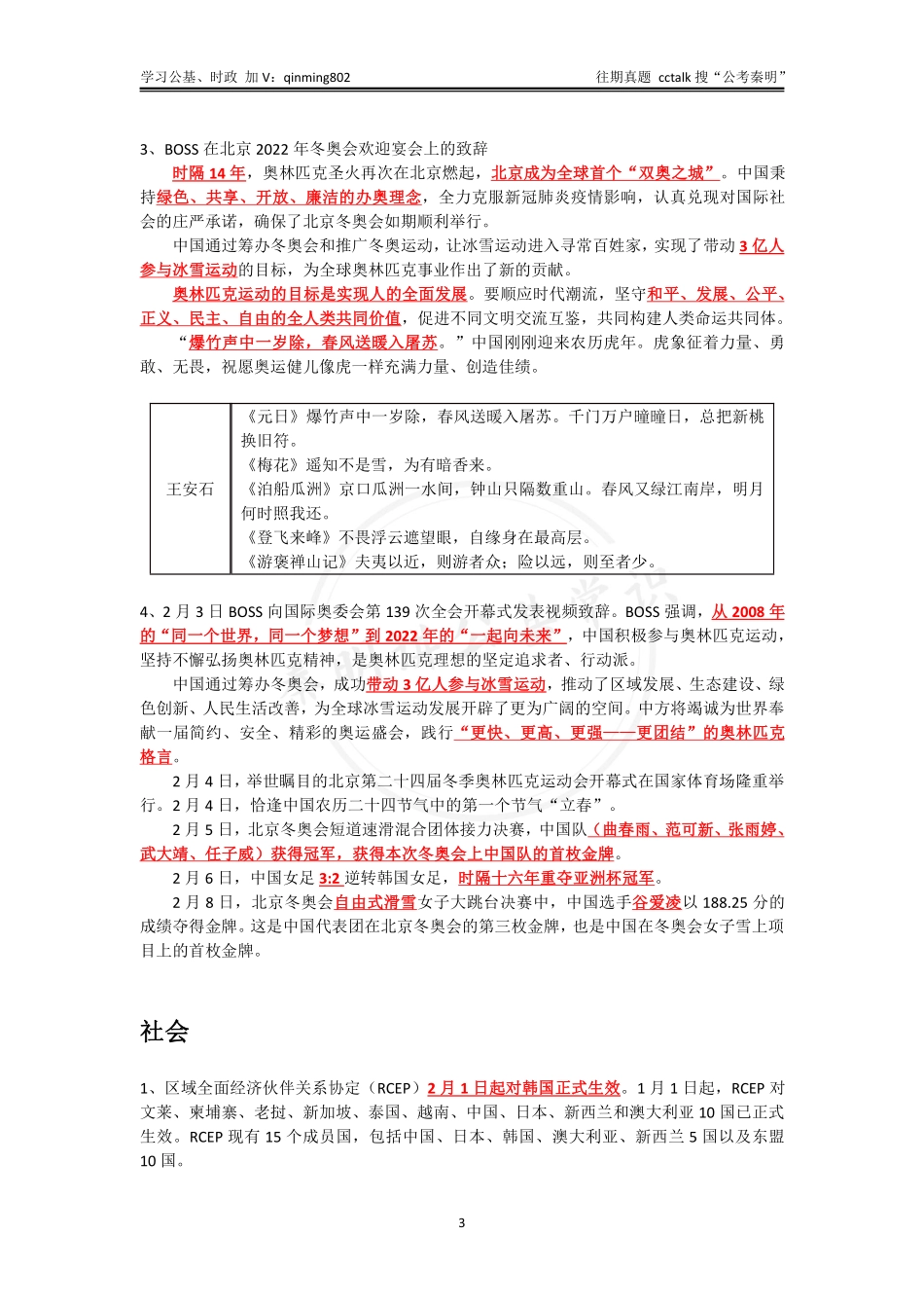 2022年2月上半月时政-公考秦明.pdf_第3页