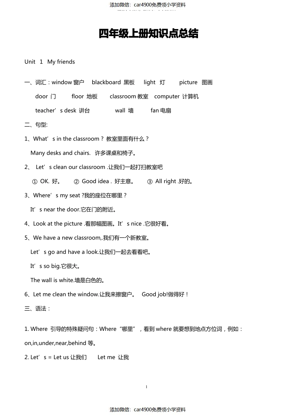 小学四年级上册英语知识点归纳整理（）.pdf_第1页