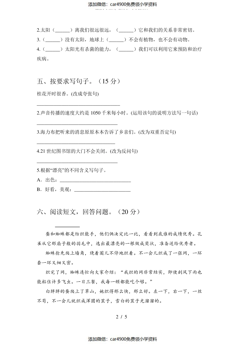 小学五年级语文上册期末考试卷及答案（）.pdf_第2页