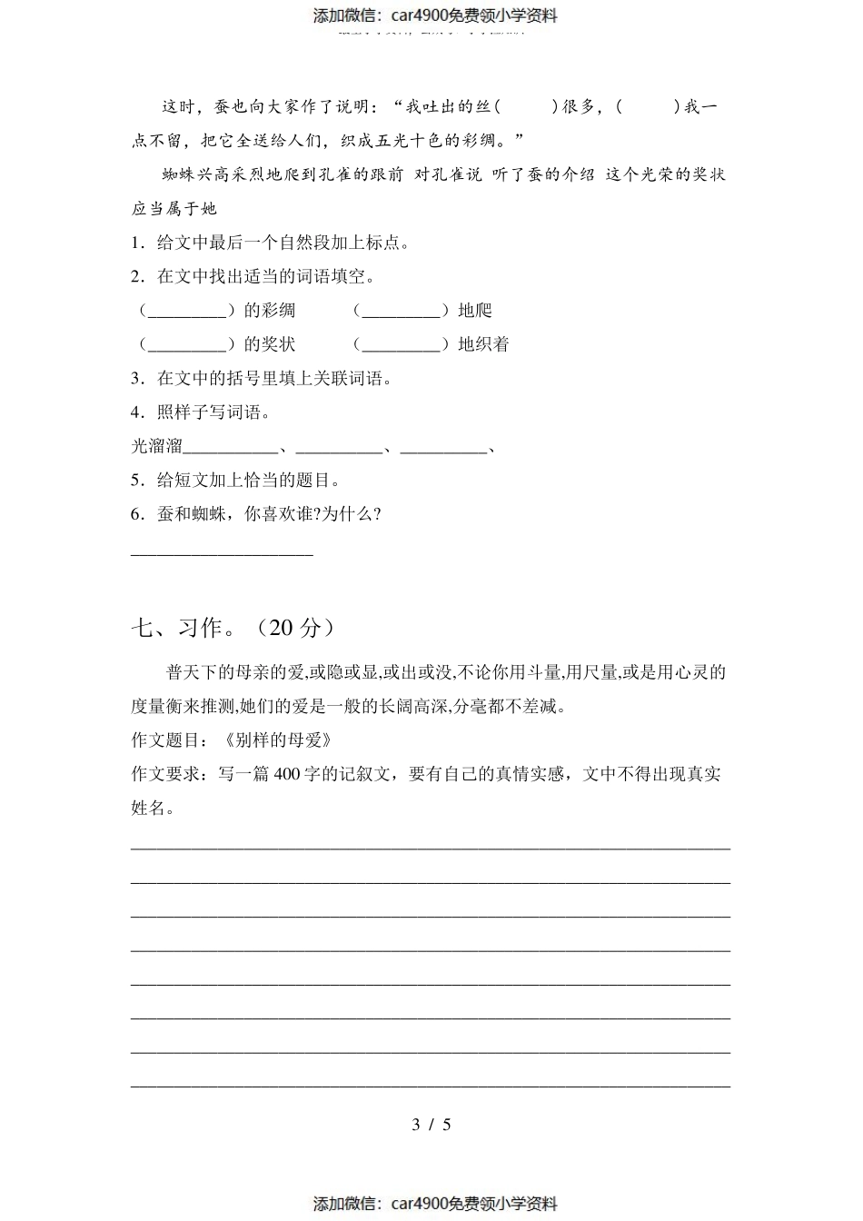 小学五年级语文上册期末考试卷及答案（）.pdf_第3页