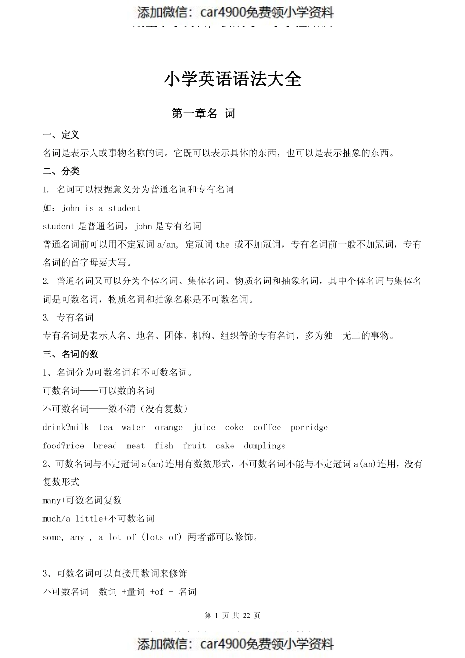 小学英语语法汇总22页（）.pdf_第1页