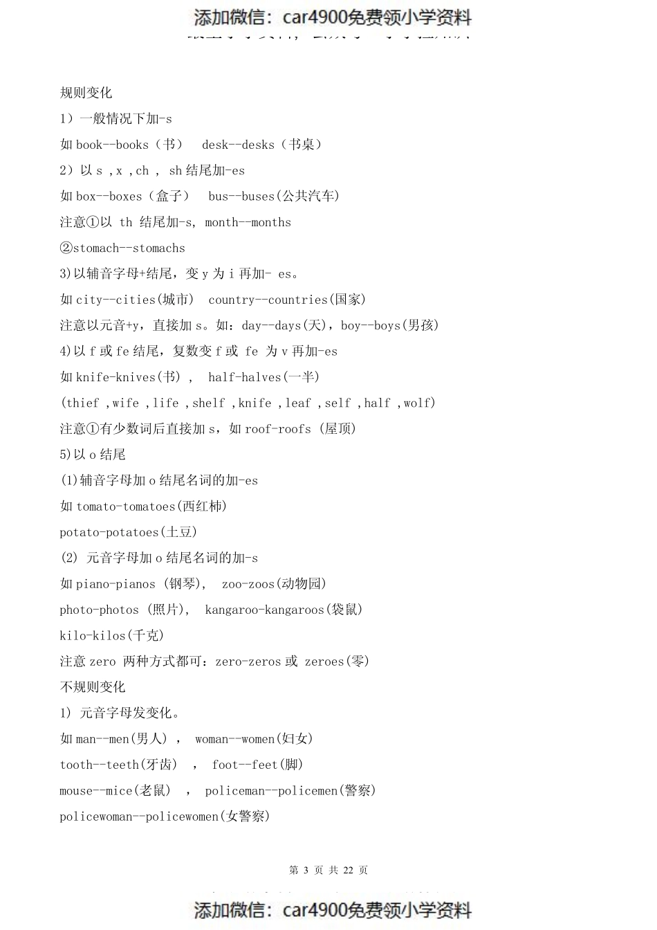 小学英语语法汇总22页（）.pdf_第3页