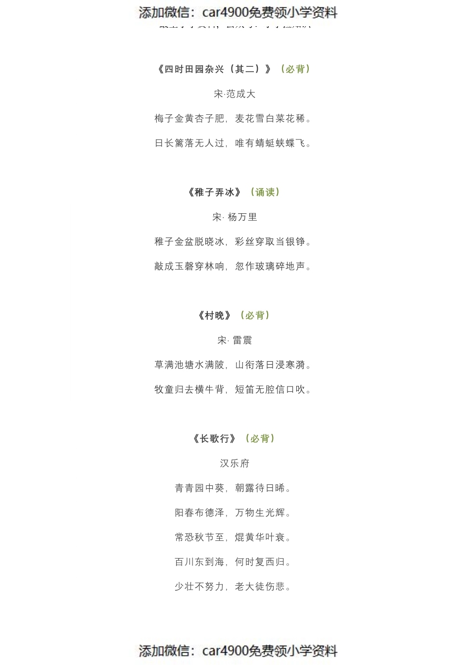 部编五下语文重点古诗汇总（添加微信：car4900免费领小学资料）.pdf_第1页