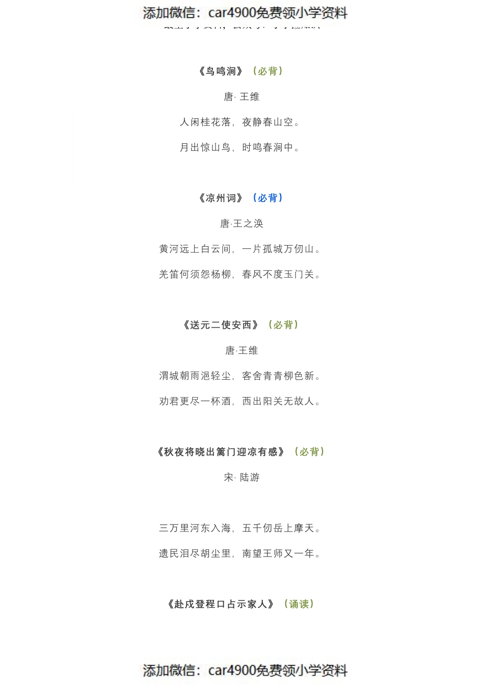 部编五下语文重点古诗汇总（添加微信：car4900免费领小学资料）.pdf_第2页