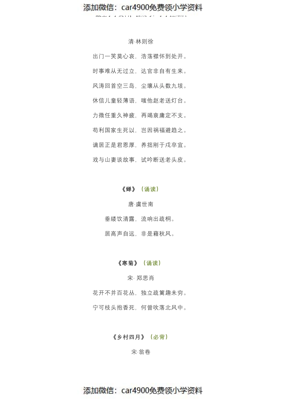 部编五下语文重点古诗汇总（添加微信：car4900免费领小学资料）.pdf_第3页