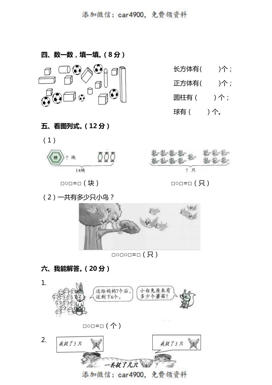 一（上）北师大数学期末真题测试卷.6+.pdf_第3页