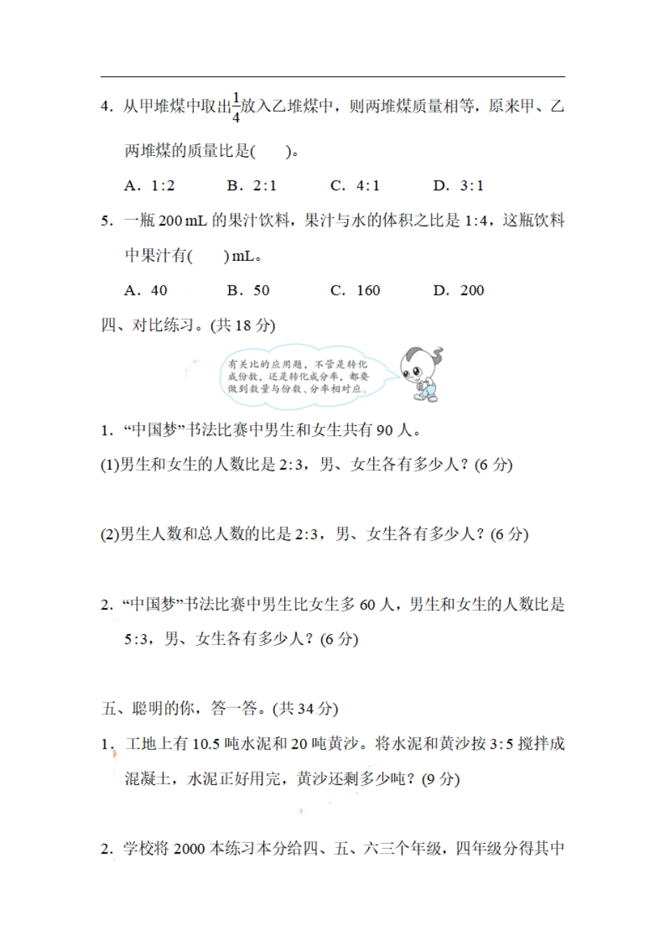 六（上）数学期末4.几种常见的按比例分配问题的解法.pdf_第3页