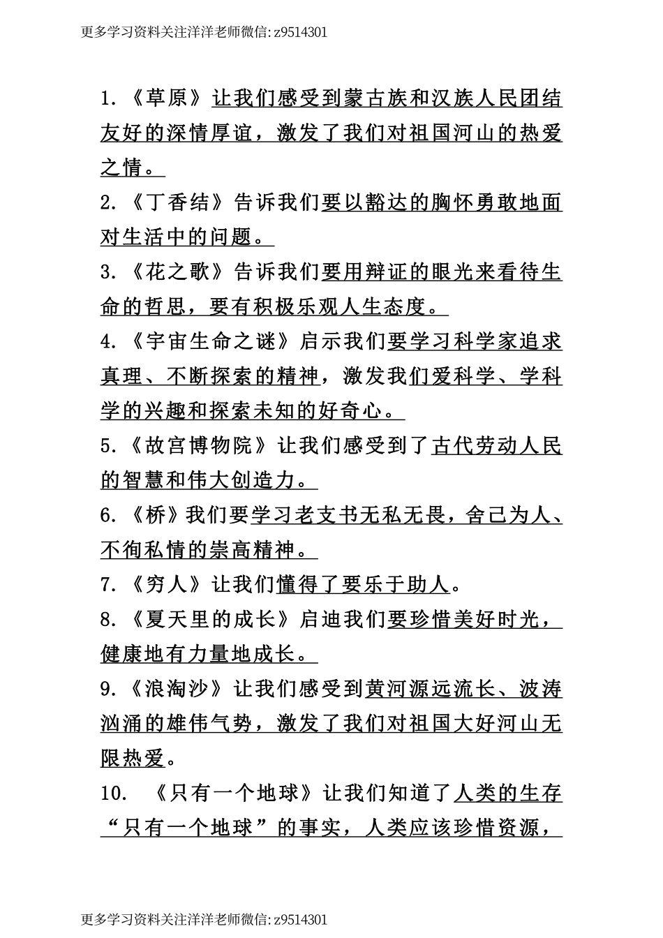 六（上）语文人物、事物特点和蕴含人文素养（做人道理）.pdf_第2页