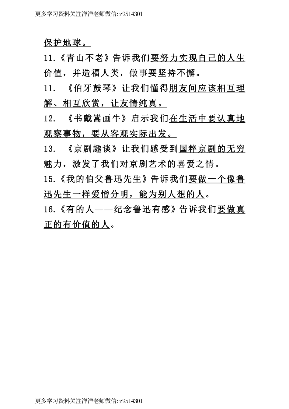 六（上）语文人物、事物特点和蕴含人文素养（做人道理）.pdf_第3页