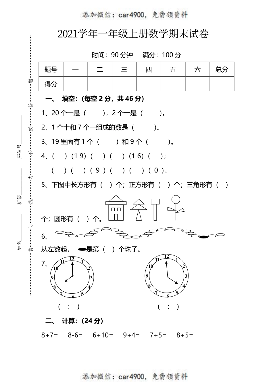 一（上）人教版数学期末模拟卷.2+.pdf_第1页