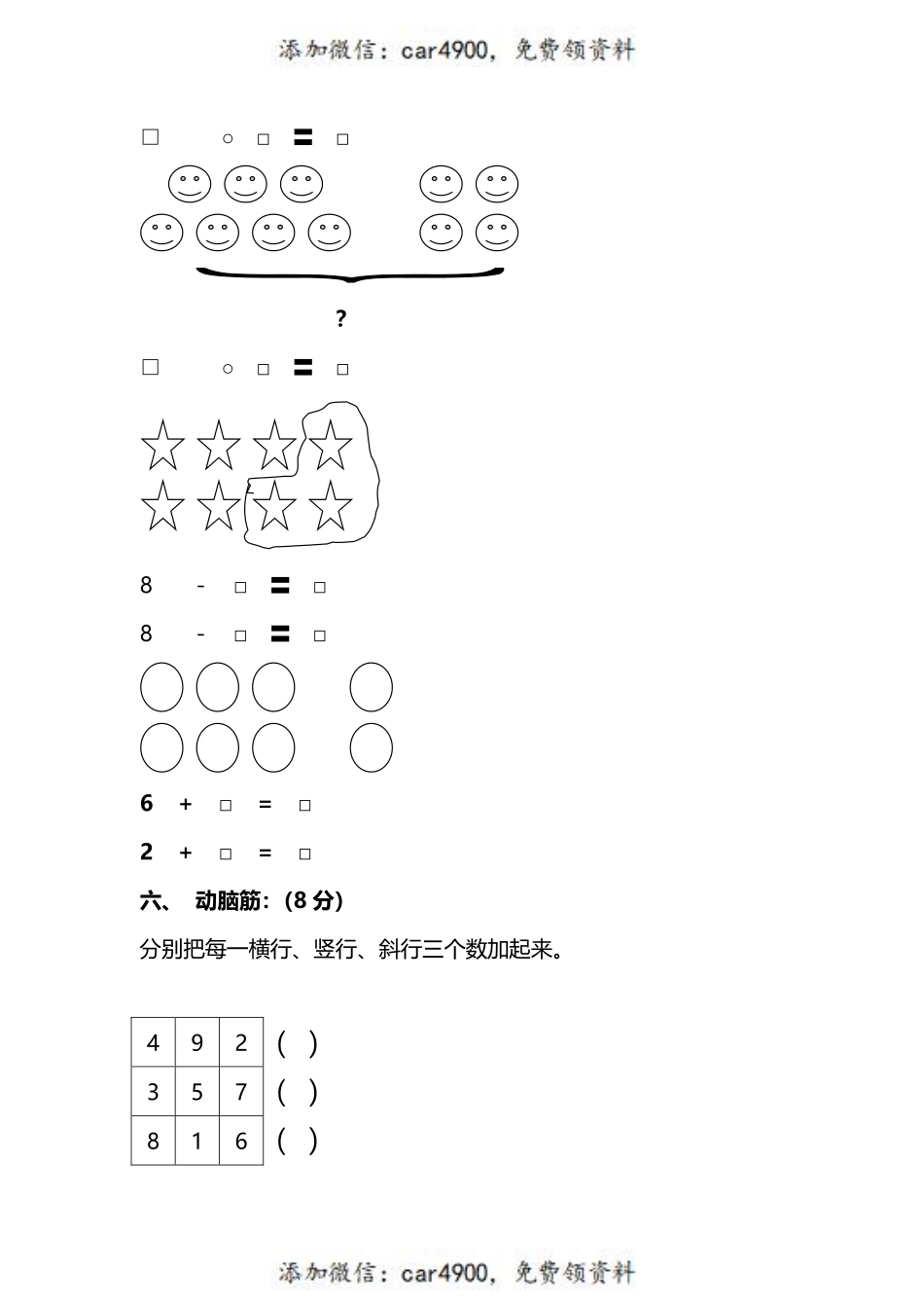 一（上）人教版数学期末模拟卷.2+.pdf_第3页