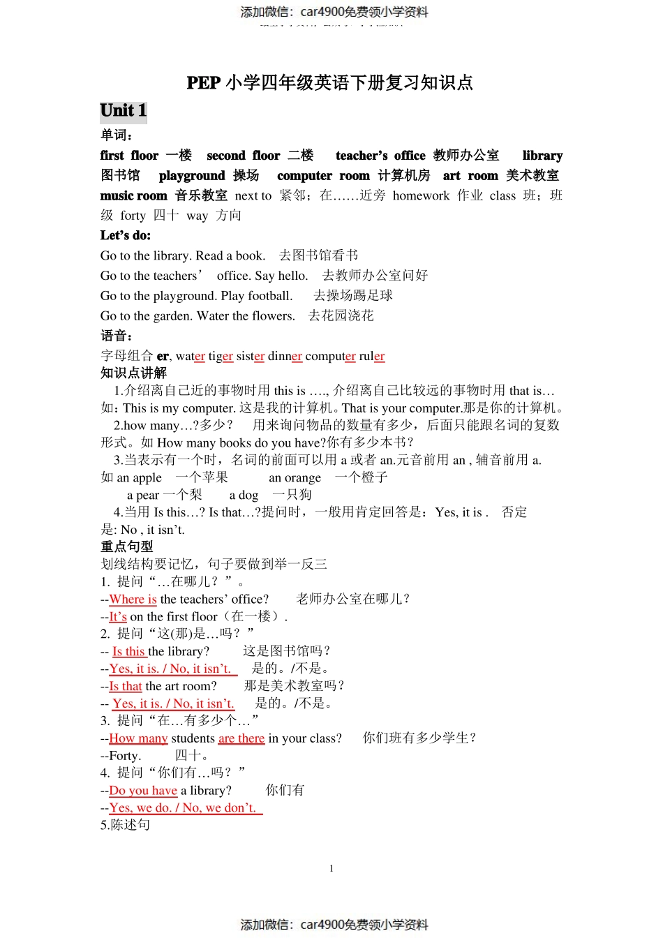 期末英语复习知识点整理四年级下终（）.pdf_第1页