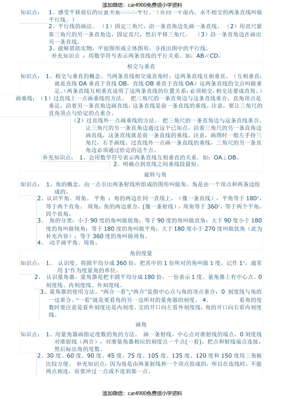 人教版小学数学四年级上册知识点归纳（）.pdf_第2页