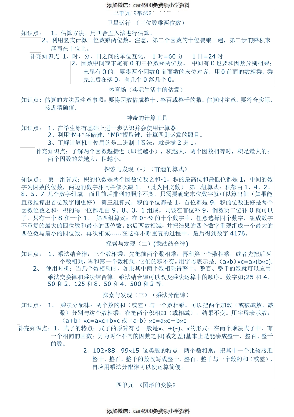 人教版小学数学四年级上册知识点归纳（）.pdf_第3页