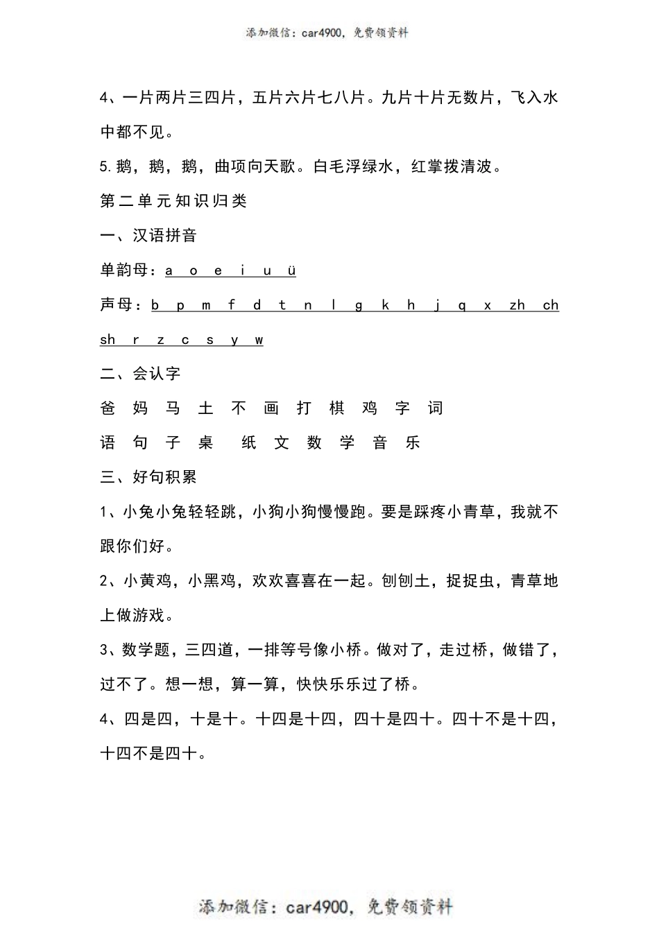 一（上）语文1-8单元知识点归纳+.pdf_第2页