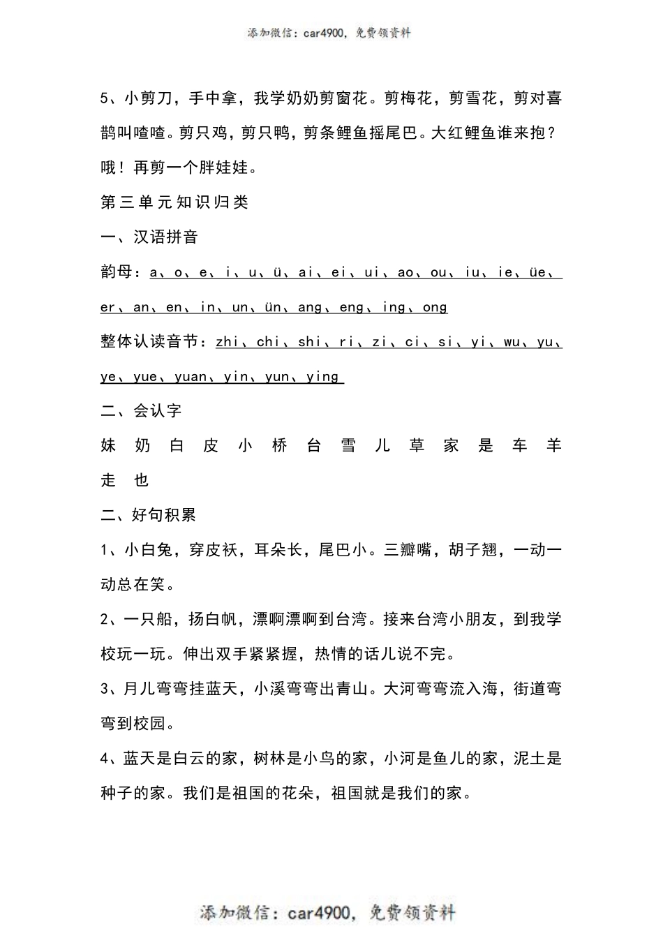 一（上）语文1-8单元知识点归纳+.pdf_第3页