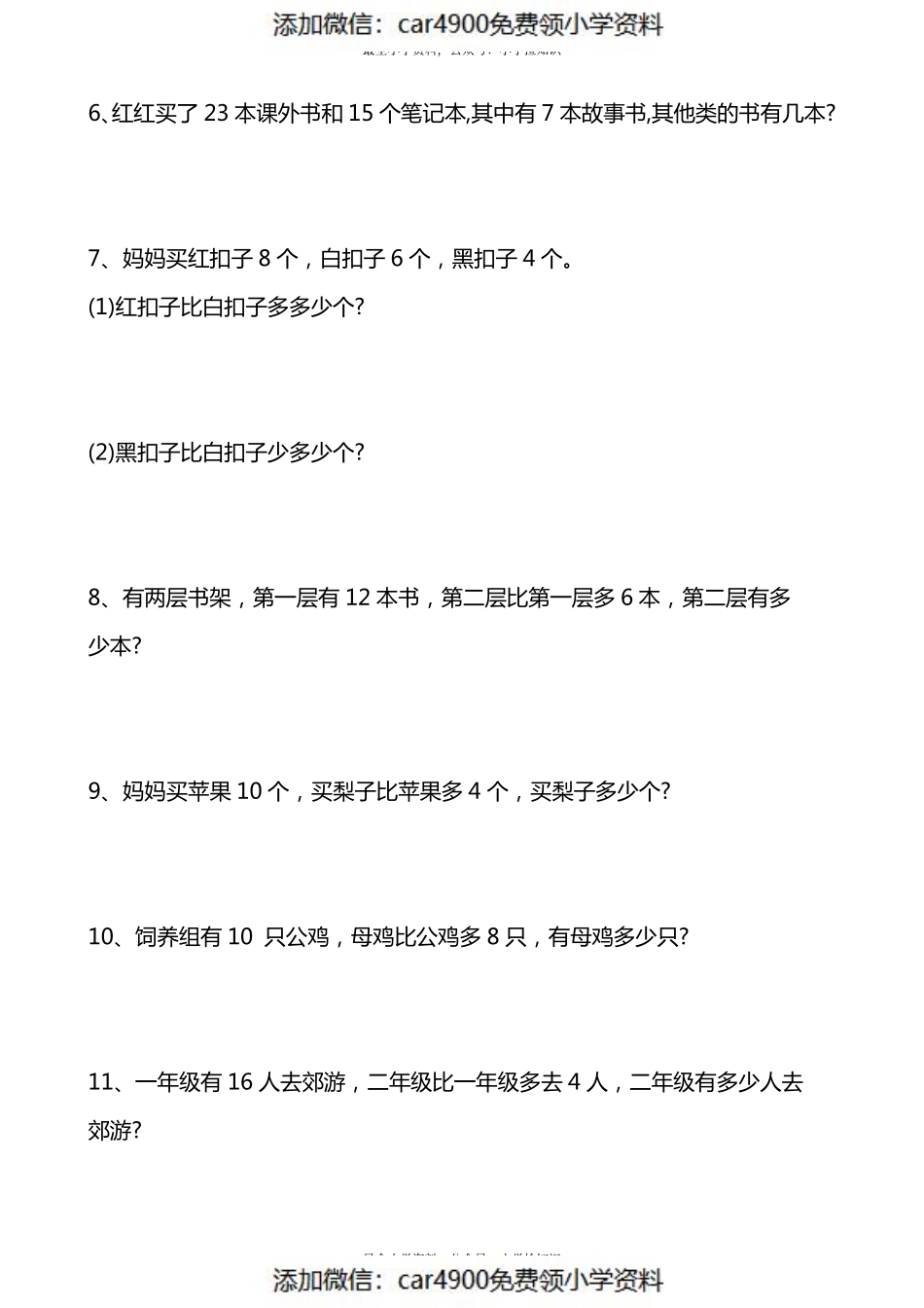 人教版专题丨一年级下册易错应用题汇总20道 -（含答案）.pdf_第2页