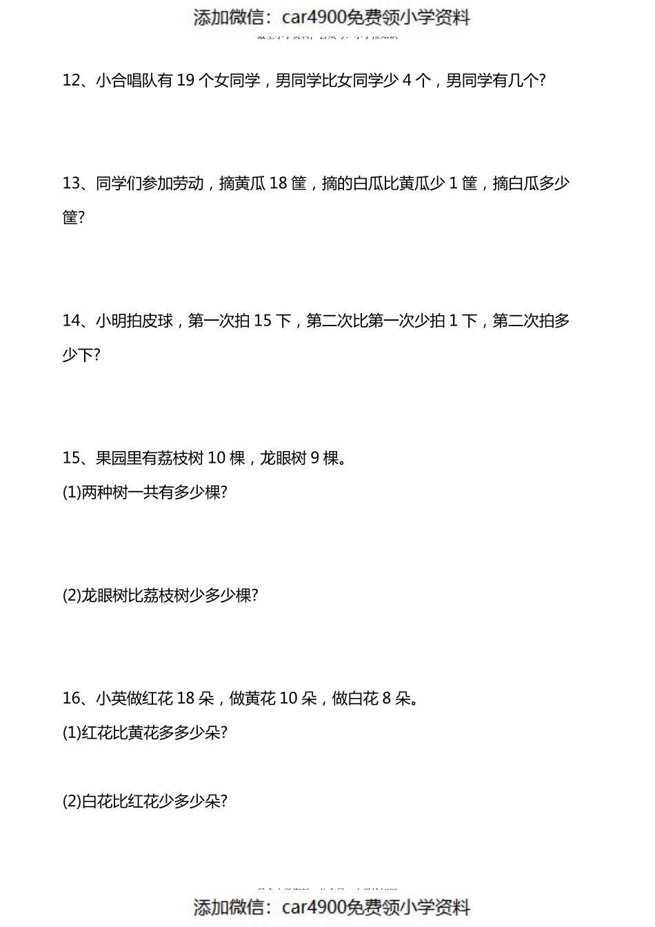 人教版专题丨一年级下册易错应用题汇总20道 -（含答案）.pdf_第3页