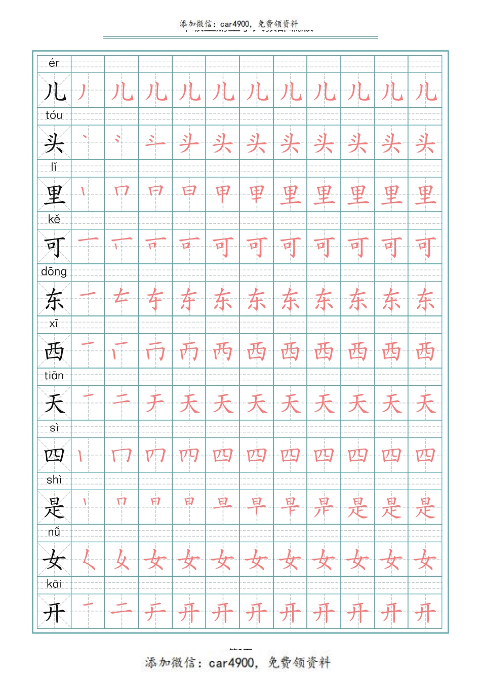一（上）语文写字表生字笔顺描红字帖+.pdf_第3页