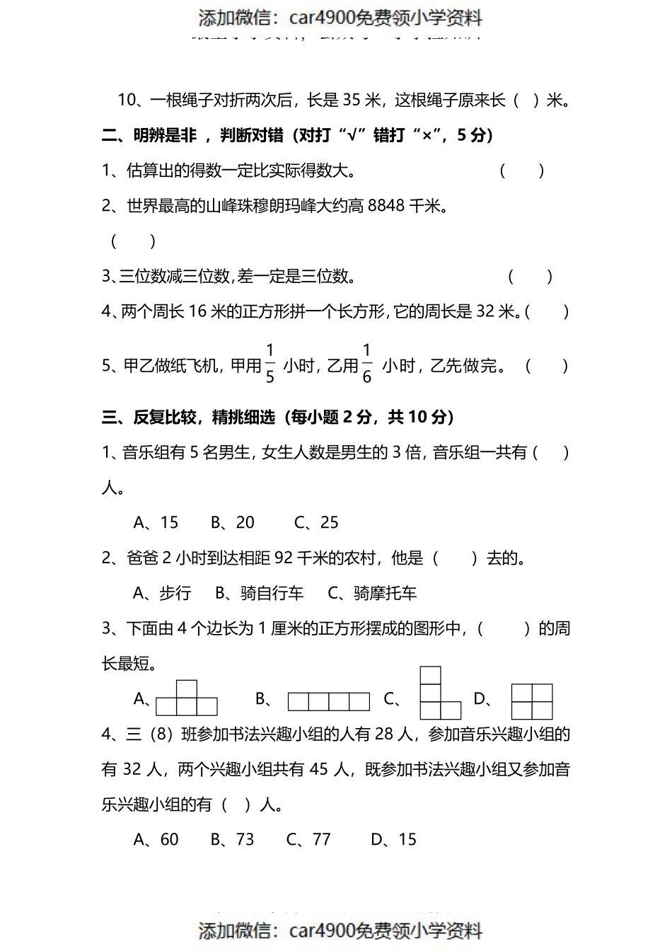 三（上）人教版数学期末真题检测卷.8（）.pdf_第2页