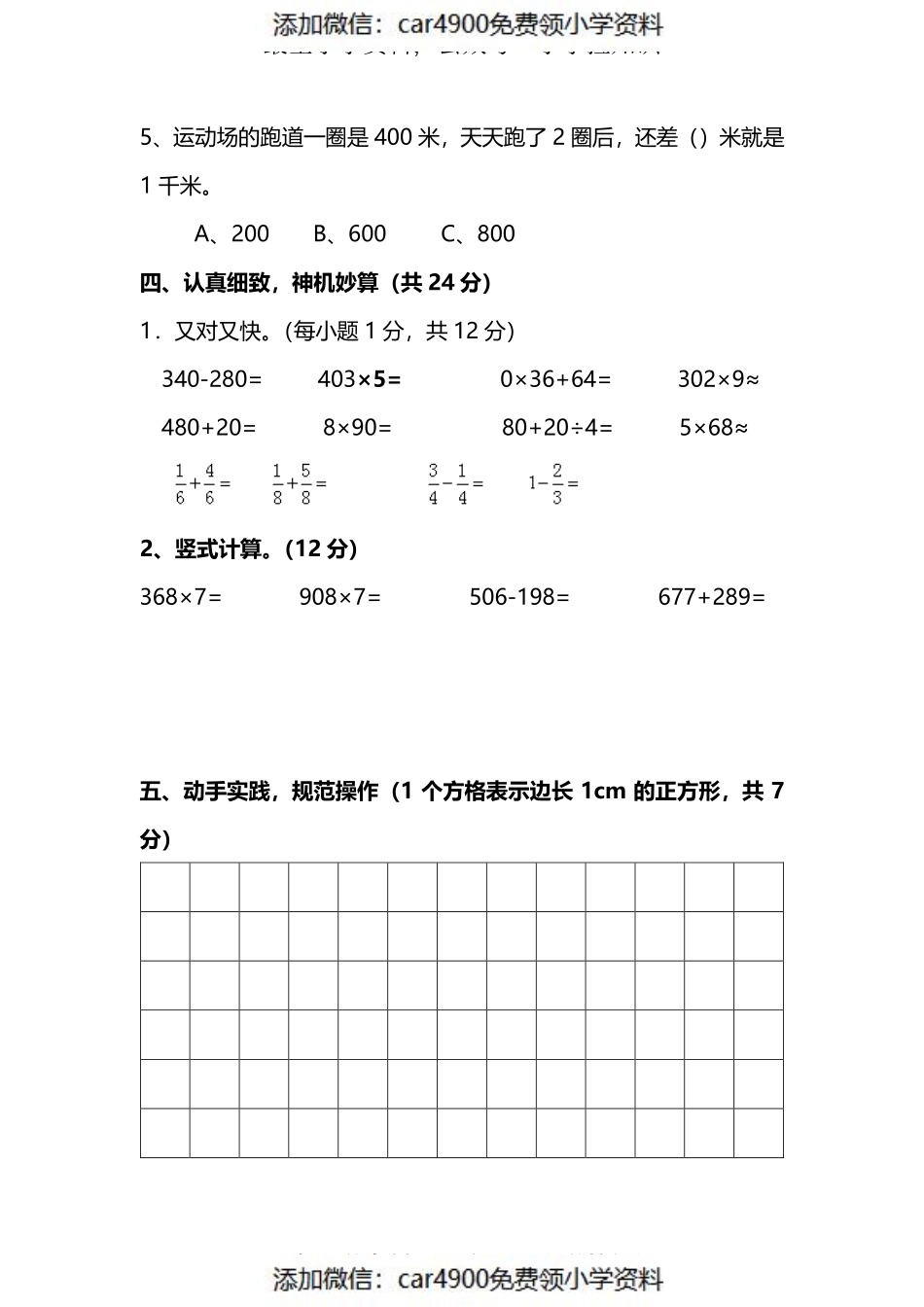 三（上）人教版数学期末真题检测卷.8（）.pdf_第3页