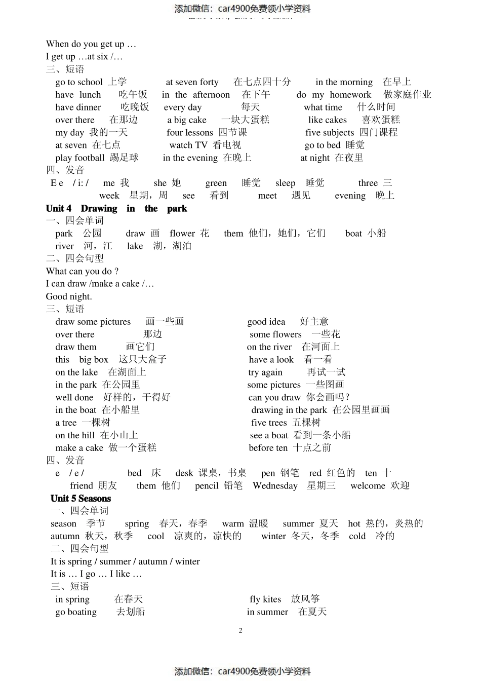 译林英语四年级下册期末总复习资料大全（）.pdf_第2页