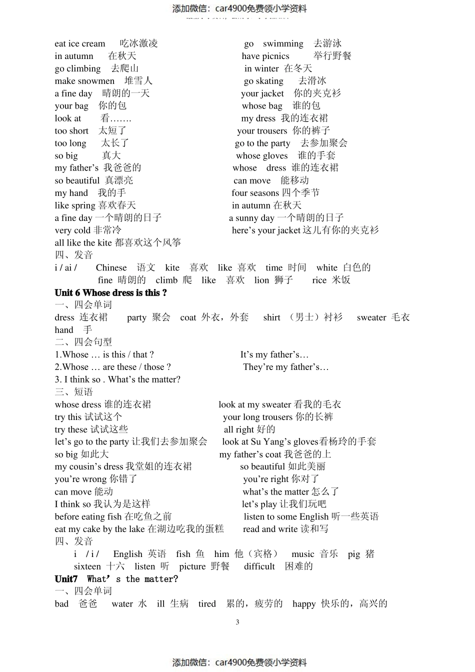 译林英语四年级下册期末总复习资料大全（）.pdf_第3页