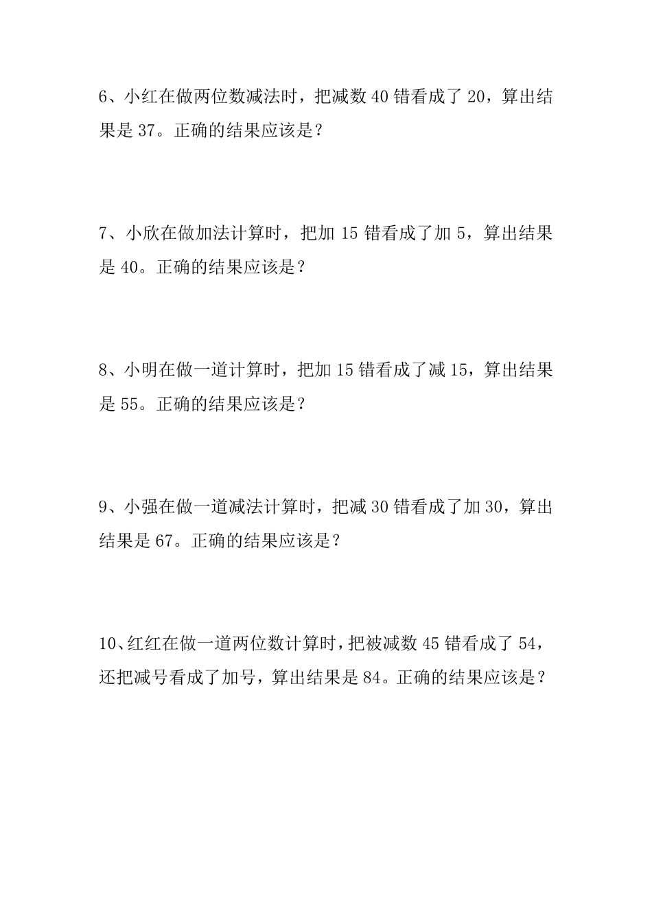 专题丨一年级下册数学《错中求解》（小马虎）专项练习(1).pdf_第2页