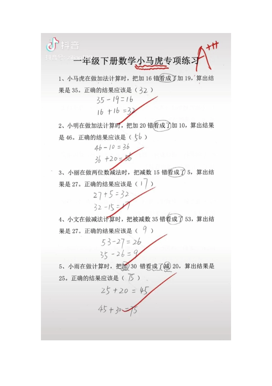 专题丨一年级下册数学《错中求解》（小马虎）专项练习(1).pdf_第3页