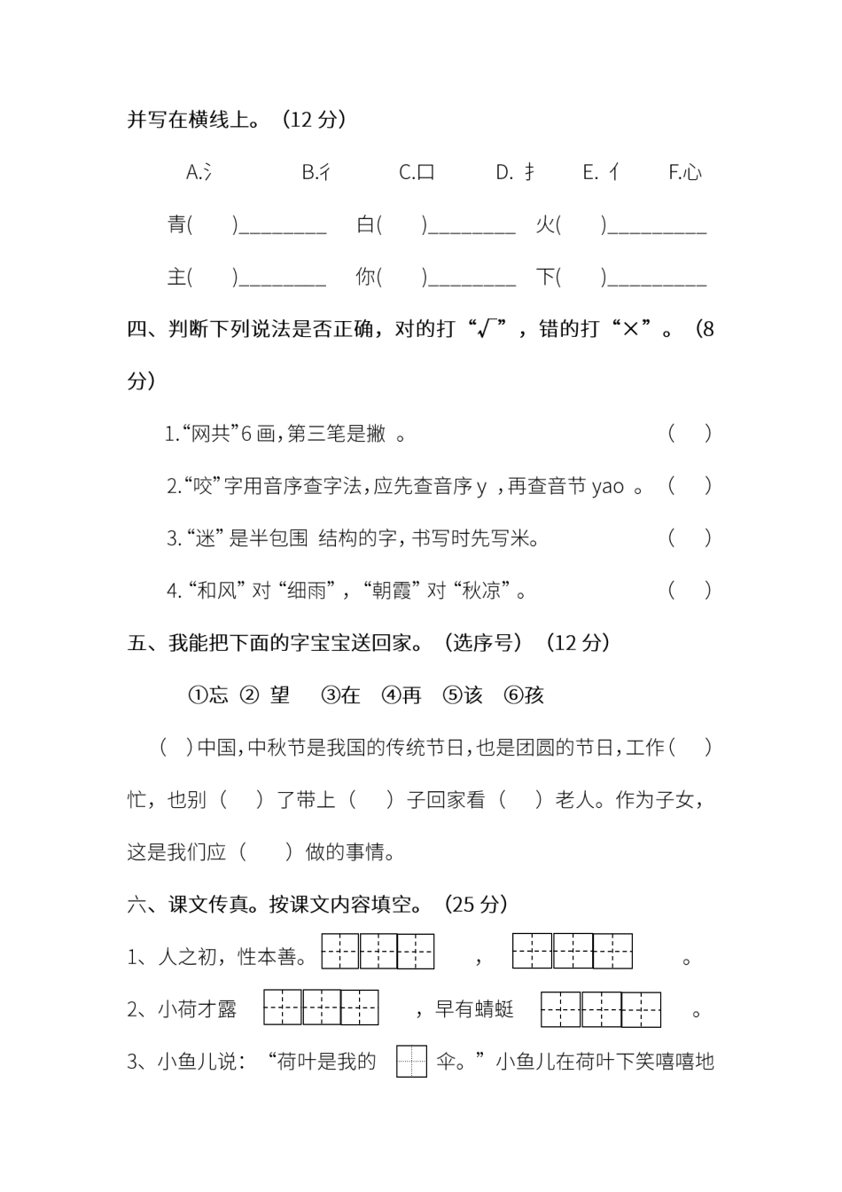试卷模拟丨部编版语文一年级下册期末模拟卷（一）及答案.pdf_第2页
