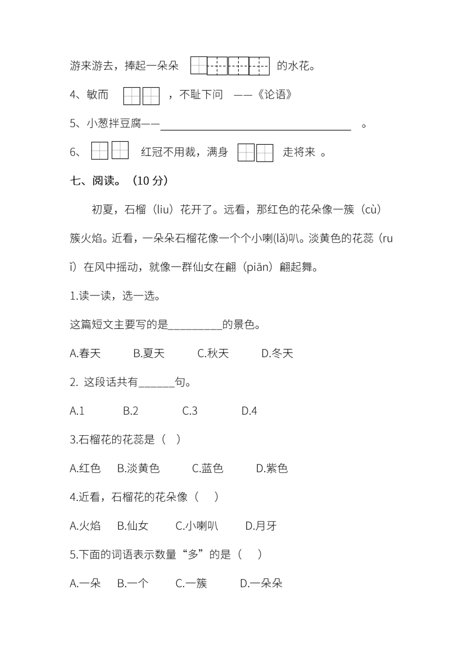 试卷模拟丨部编版语文一年级下册期末模拟卷（一）及答案.pdf_第3页
