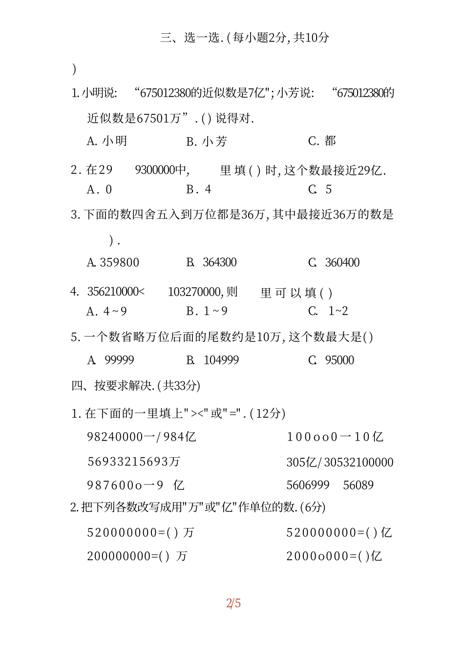 四（上）数学期末1.用比较法解准确数与近似数的问题.pdf_第2页