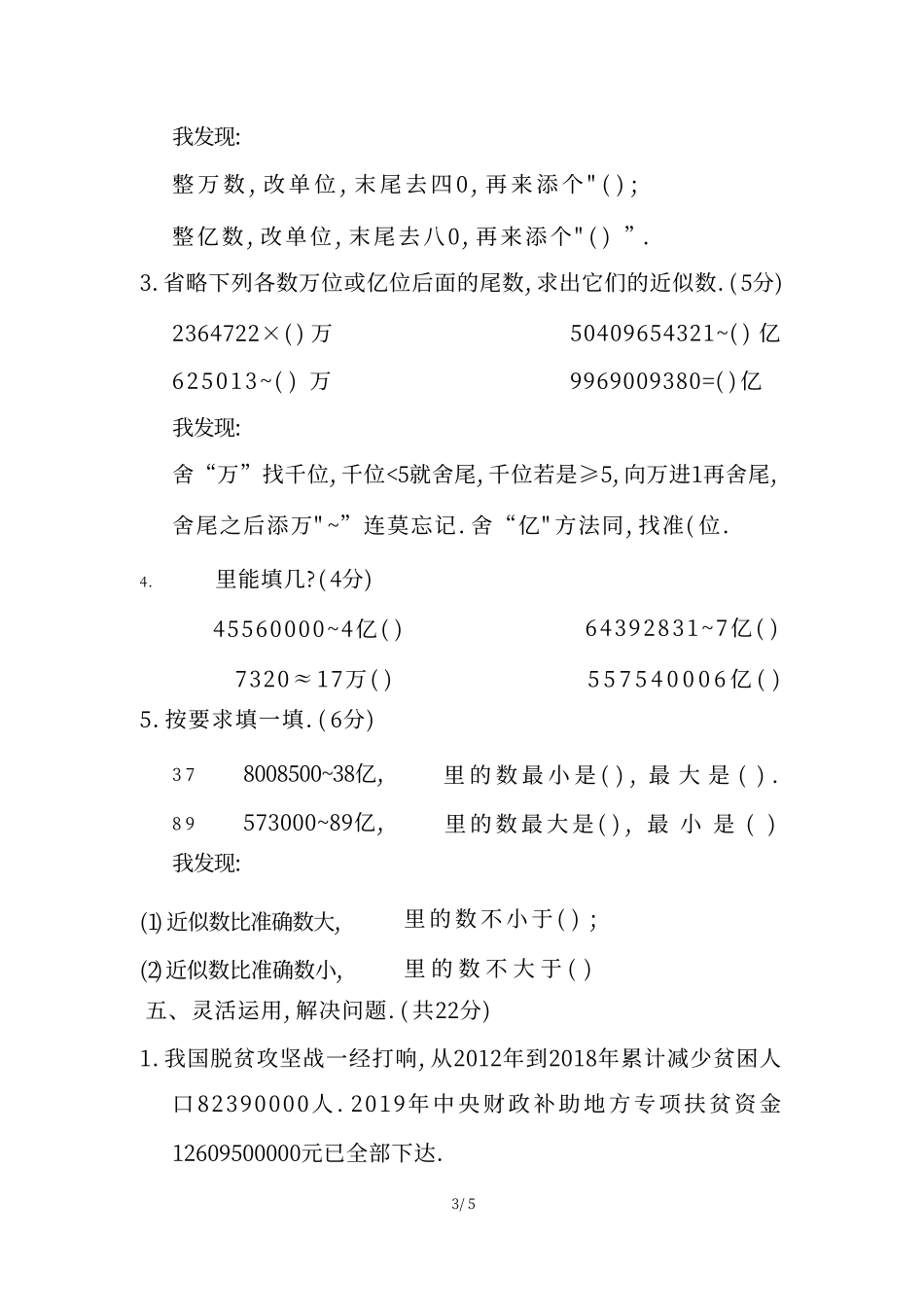 四（上）数学期末1.用比较法解准确数与近似数的问题.pdf_第3页