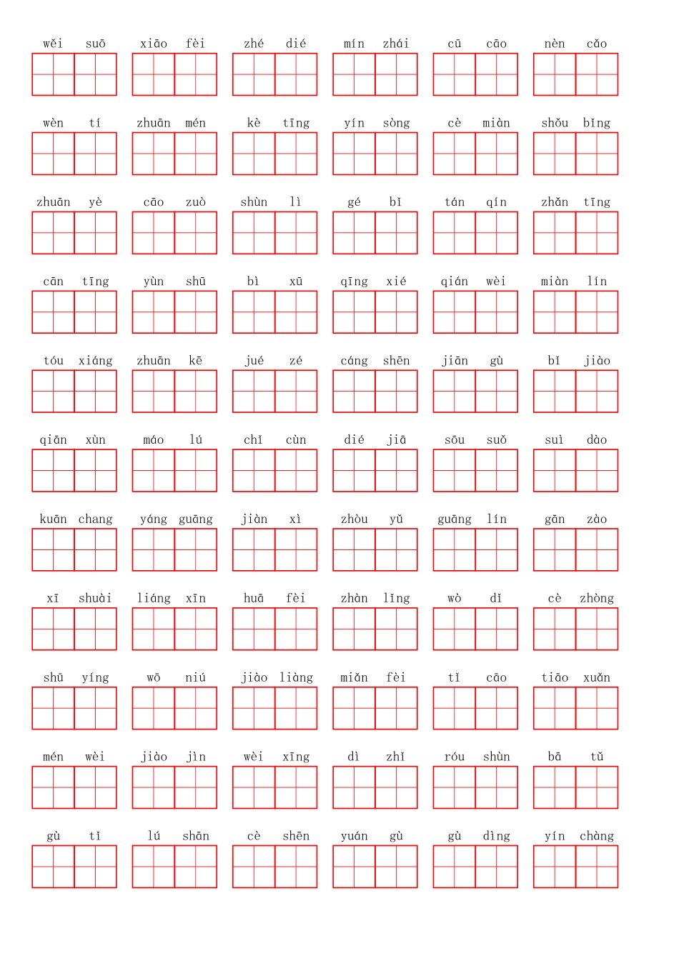 四（上）语文第三单元生字扩词词语表（看拼音写词语）.pdf_第2页