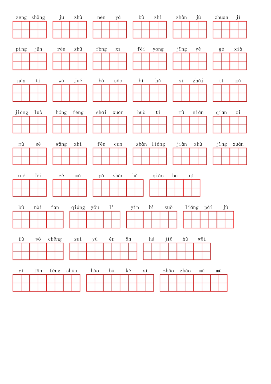 四（上）语文第三单元生字扩词词语表（看拼音写词语）.pdf_第3页